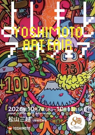 人気芸人のアート作品が愛媛・松山三越に大集結「よしもとアートフェア」開催！レイザーラモン・HG、しずちゃん、リリーらの作品も