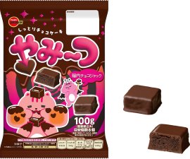 チョコレートで満たされるおいしさ「やみ～つ」