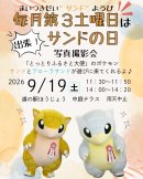 サンドの日 サンドの日