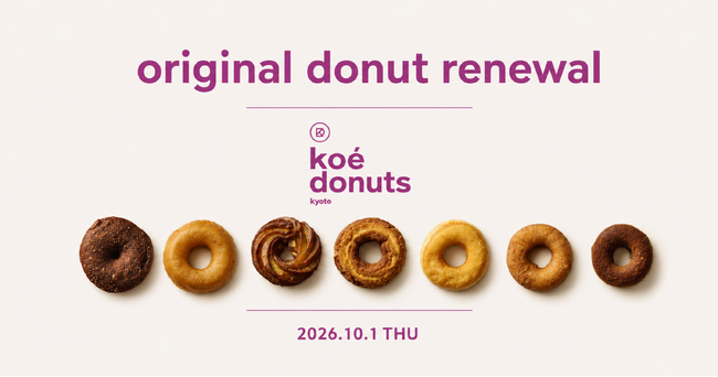 【koe donuts】“お客様のkoe”をきっかけに、もっとおいしく。オリジナルドーナツが10月1日（木）よりリニューアル！