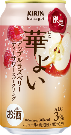 秋にぴったりな、甘酸っぱく芳醇なりんごとラズベリーのティーサワースパークリング「キリン 華よい アップルラズベリー ティーサワースパークリング（期間限定）」登場
