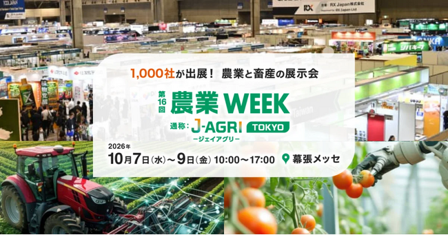 フェイガー、農業WEEKに出展　ヤンマーホールディングス、農林水産省と持続可能な農業をテーマに特別講演