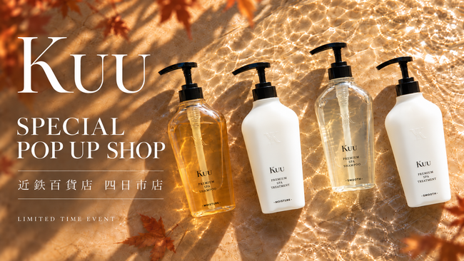高級サロン発「Kuu」が近鉄百貨店四日市店に初登場!ポップアップ限定の“新セット”も登場