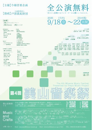 音楽祭にもベビースター!?京都・美山町で音とベビースターに触れる「美山音楽祭」開催