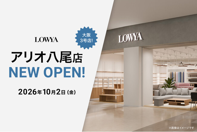【大阪府3店舗目】2026年10月2日（金）アリオ八尾にLOWYAの実店舗がオープン！