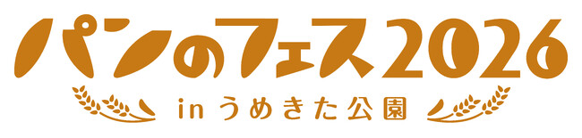 横浜赤レンガで累計178万人超を動員『パンのフェス』東西開催決定！パン好き待望の大阪・梅田初開催、そして横浜赤レンガへ