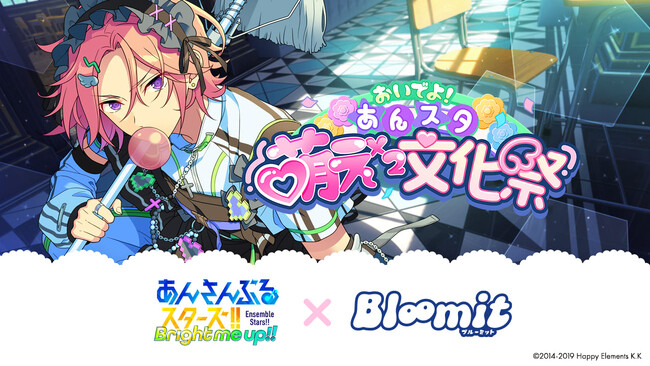 「あんスタ萌え萌え文化祭」キャンペーンのジャージメイド衣装のアイドルと”2ショット風プリ”が楽しめるコンテンツを、プリントシール機『Bloomit』に9月18日（金）より期間限定で搭載！
