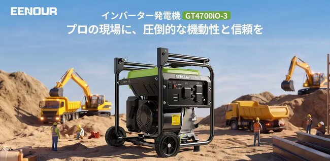 3,800Wの高出力×高機動性！EENOUR、オープン型インバーター発電機「GT4700iO-3」を発売