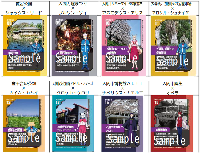【埼玉県入間市】～入間市×アニメ「魔入りました！入間くん」×西武鉄道 コラボプロジェクト～魔入りました！入間市　デビデビ周遊大作戦！入間市まるごと周遊中！！