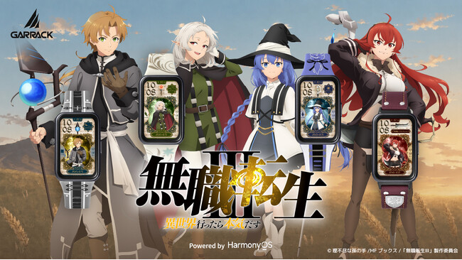 GARRACKからTVアニメ「無職転生 ～異世界行ったら本気だす～」のスマートウォッチが登場。ルーデウス、シルフィエット、ロキシー、エリスの4型を、9月25日に予約開始、10月23日に発売。