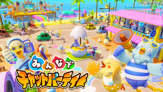 【みんなでチャットパーティ】Nintendo Switch(TM) 2向けパーティゲーム『みんなでチャットパーティ』2026年9月17日（木）発売！