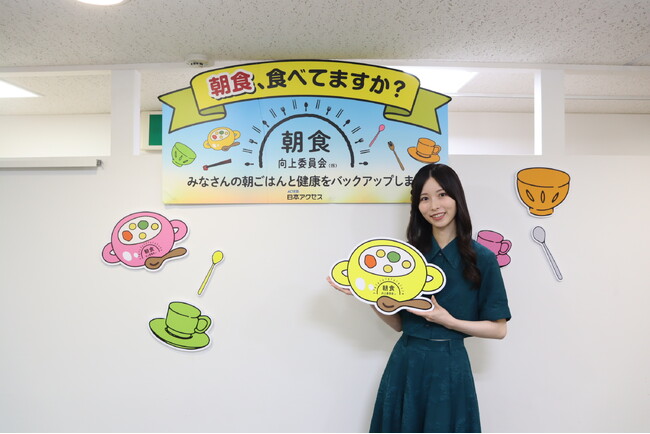 若年層の朝食欠食課題に新たなアプローチ、「朝食向上委員会（仮）」が佐々木琴子さんとの特別イベントを開催