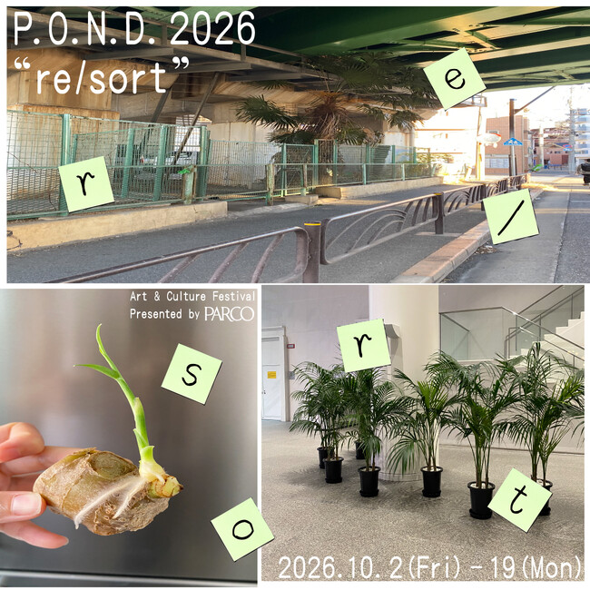 PARCOが主催するART＆CULTUREの祭典〈P.O.N.D. 2026〉今年のテーマは「re/sort」。渋谷PARCOにて10月2日(金)より開催決定！