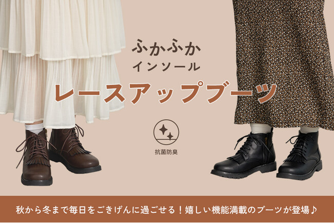 【Samansa Mos2】昨年好評のレースアップブーツがさらに履きやすくアップデート！ふかふかインソールで快適な履き心地を叶える新作を9月17日(木)発売