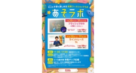 光るうちわ作り&線の上を走るSL!親子で楽しむ知育ワークショップ開催 光るうちわ作り&線の上を走るSL!親子で楽しむ知育ワークショップ開催