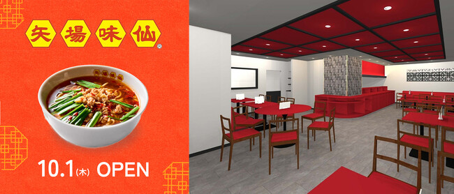 【松坂屋名古屋店】百貨店初出店！あの元祖台湾ラーメン店『矢場味仙』が松坂屋に登場！これをもって北館地下1階「酒＆DINING」フロアが全店舗オープン！