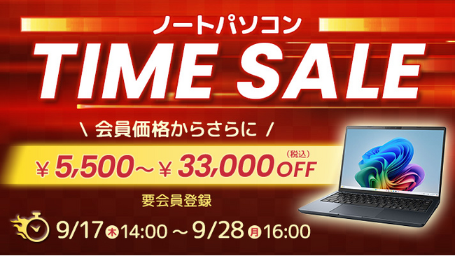 【Dynabook Directオンラインストア】シルバーウィークにPCをお得に購入できる「9月タイムセール」を開催！
