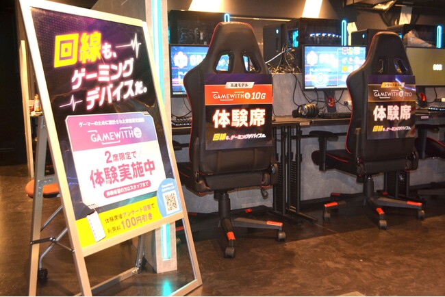 「回線ガチャ」はもう不要！ゲーミング回線GameWith光がAIM池袋本店に体験席を提供開始