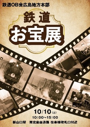 第6回「鉄道お宝展」の開催について