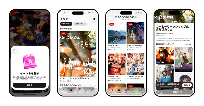 Tinder(R)、共通の趣味やアクティビティを通してつながる新機能「イベント」を日本で提供開始