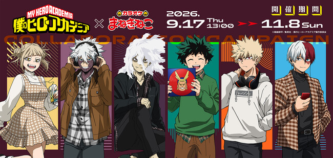 【アニメ「僕のヒーローアカデミア」×カラオケまねきねこ】コラボ第2弾開催決定！限定描き下ろしグッズや特典付きドリンクが登場 2026年9月17日13:00よりスタート！