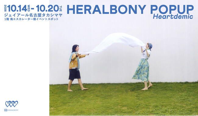 HERALBONY、10月14日（水）よりジェイアール名古屋タカシマヤ1階南エスカレーター横イベントスポットにてポップアップストアを開催。