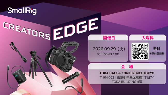 SmallRig 、「CREATORS EDGE 2026」出展のご案内