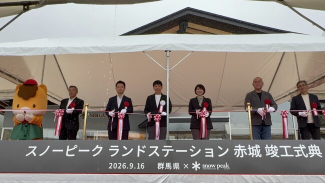赤城山頂エリアに新たな周遊拠点が誕生「スノーピーク ランドステーション 赤城」竣工式典が開催されました