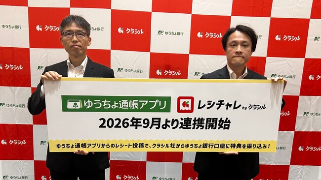 クラシル「レシチャレ」、「ゆうちょ通帳アプリ」との連携を開始