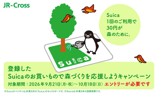 「登録したSuicaのお買いもので森づくりを応援しよう」キャンペーン 9月21日(月・祝)から10月18日(日)まで実施します