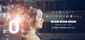 関西学院大学の「AI活用人材育成プログラム」が第4回「オープンバッジ大賞」の大賞を受賞 ― 日本IBMと共同開発した独自プログラム