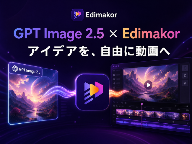 GPT Image 2.5をHitPaw Edimakorに搭載｜AI画像生成から動画制作まで、より自由なクリエイティブを実現
