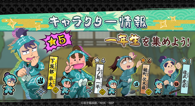 『忍たま乱太郎 ふっとびパズル！の段 あげいん！』４人の一年生メンバーが新登場！