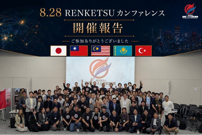 【開催報告】「RENKETSU国際カンファレンス2026」を開催。ウズベキスタン大使館参事官ら、海外5カ国のキーパーソンが登壇
