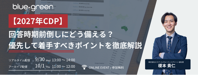 2027年CDP回答、提出期限の変更に備える無料セミナーを9月30日に開催