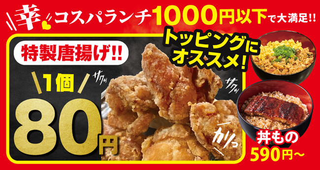 1個80円の特製唐揚げをうな丼に