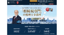 【税理士法人チェスター】国際相続部部長の星野がパートナー社員（役員）に就任。海外資産・グローバル相続の体制を強化