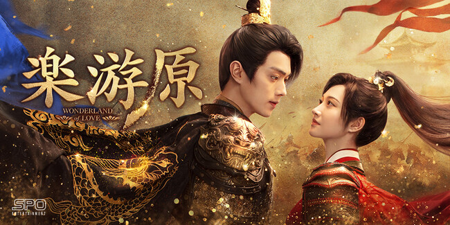 シュー・カイ×ジン・ティエン主演！「招揺」「陳情令」の製作スタッフが再集結の大型ロマンス・アクション時代劇 中国ドラマ『楽游原』 地上波初放送2026年10月5日（月）より放送開始＆TVer配信