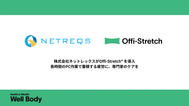 働き方の違いを越えて、グループ全体で社員の健康を支える。ネットレックスグループが「Offi-Stretch(R)」を導入