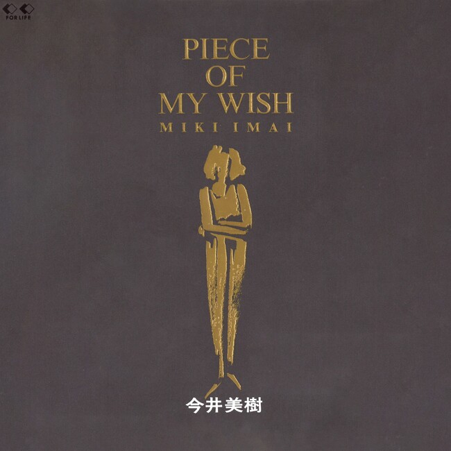 今井美樹、「PIECE OF MY WISH」、「瞳がほほえむから」、山崎翼によるリマスタリングで配信リリース！「PIECE OF MY WISH」ライブ映像2テイクも４Kリマスタリングで配信へ