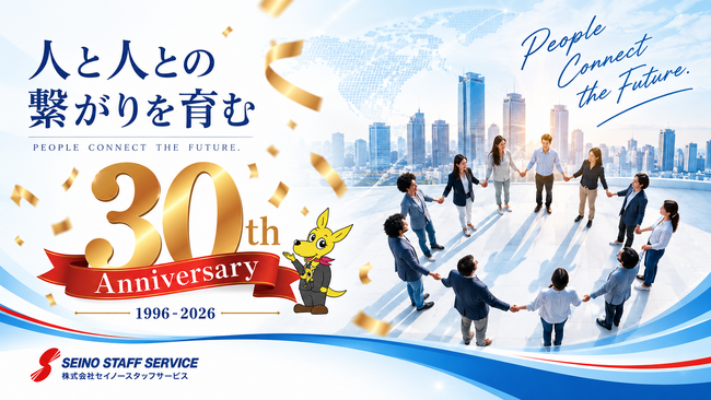 セイノースタッフサービス、創立30周年。九州出張所を開設し、全国の人材ニーズに応える体制をさらに強化