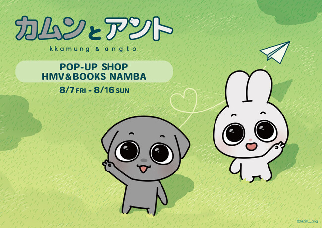 SNSで人気の韓国カップルキャラクター「カムンとアント」九州初のPOPUP、本日よりスタート！
