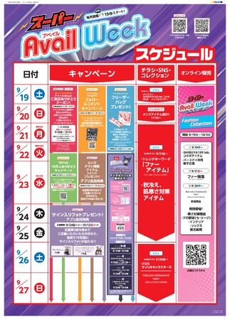 アベイル、9/19（土）より、「アベイル SUPER Week」を店舗・オンラインストアで開催！トレンド商品やアベイルオリジナルのキャラクター商品をご用意！
