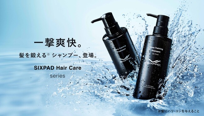 SIXPAD（シックスパッド）から初のヘアケアライン登場。髪を鍛える※新発想のへアケアアイテム3種を11月18日より発売。