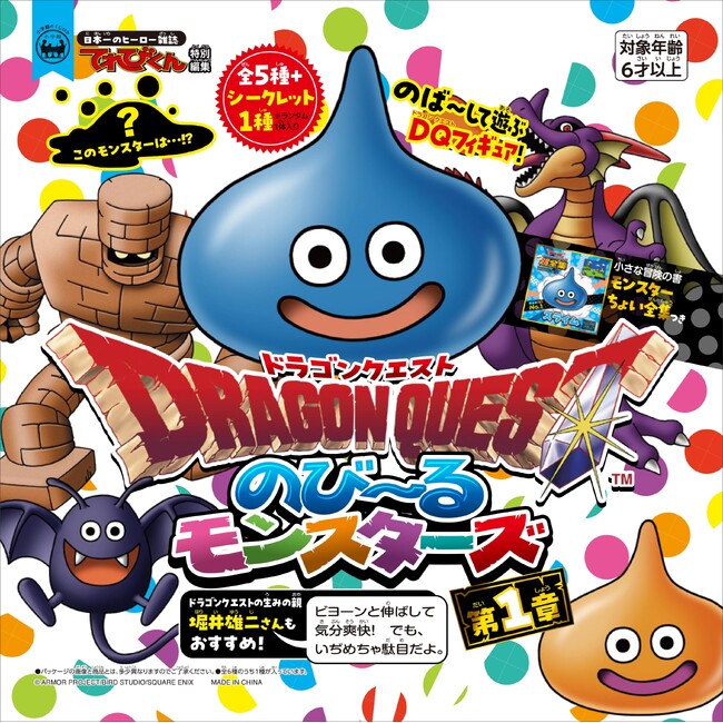 のばして遊ぶドラゴンクエストフィギュア！『ドラゴンクエストのび～るモンスターズ』 小学館より10月30日発売決定！