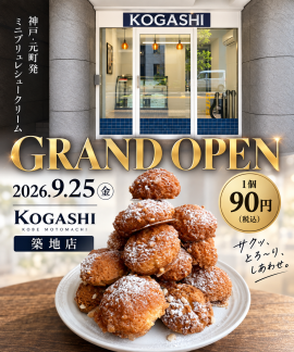 グランドオープン グランドオープン