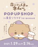 ポップアップ告知