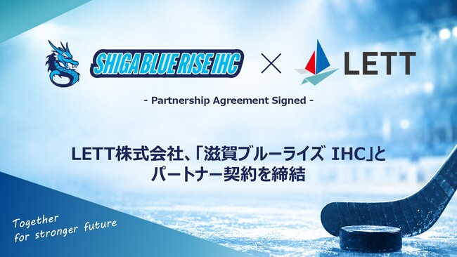 地域の挑戦者を応援するLETT株式会社、アイスホッケーチーム「滋賀ブルーライズ IHC」とパートナー契約を締結