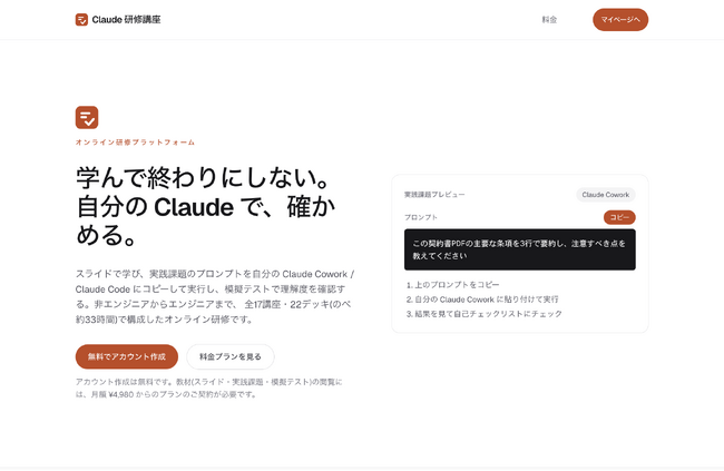 M16合同会社、高専生特化型エンジニアネットワーク「隣の高専生」に「Claude研修講座」を無償提供開始