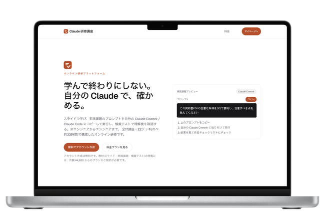 学んで終わりにしない生成AI研修サービス「Claude 研修講座」提供開始 全17講座・22デッキ、実践課題を通して使いこなせる知識を学べる